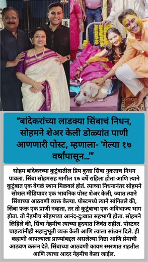 💔 सोहम बांदेकरच्या सिंबाचा विसर न लागणारा शेवट 😪#shorts#viralnews#SohamBandekar#DogLovers#PetLove