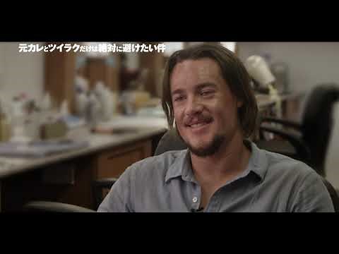 【公式】アレクサンダー・ドレイマンインタビュー『元カレとツイラクだけは絶対に避けたい件』