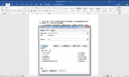 Word文档技巧5：批量删除重复段落