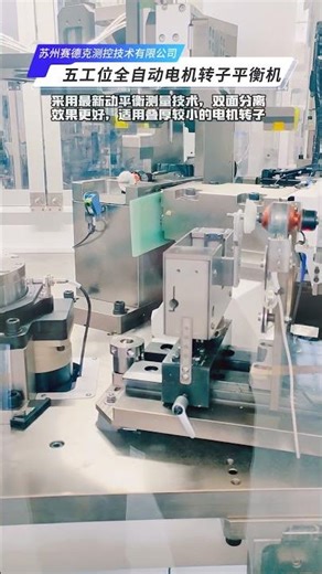 Five-station wound rotor induction motor automatic balancing machine - Zero Dynamic.