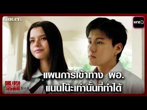 The plan to get in through Director Nanno is the only way to do it | Highlight New Girl The Reset...