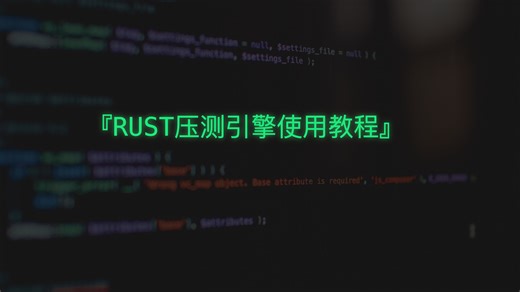 技术总监使用rust开发高性能python压测工具