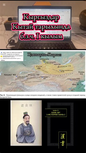 #кыргызстан🇰🇬 #тиктоккыргызстан🇰🇬 #кытай #хунну @Bolot_JSP