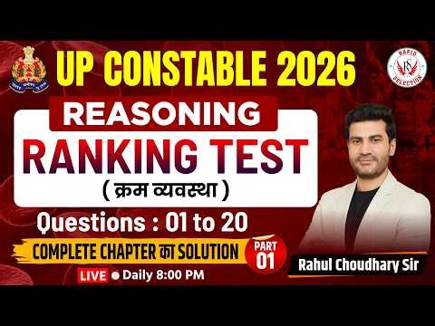UP Police Constable 2026 Reasoning || Ranking Test Part 1 || Rahul Choudhary Sir