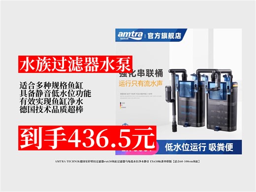 【水族过滤器水泵推荐】436.5元拿下德国安彩壁挂过滤器EX650，低水位净水静音，适合60-100cm鱼缸，养鱼必备！