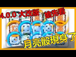 [Random Dice] 4.0.0大改版搶先看！月亮骰子太美了！戰隊系統出現了？！