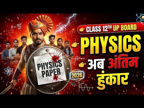 physics(भौतिक) class 12th subjective +derivation +questions answer 🔥🔥 हुंकार +अंतिम संग्राम byalisir