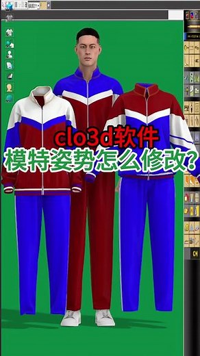 clo3d软件-模特姿势怎么修改？ #服装制版 #服装纸样 #服装3d #clo3d教程 #服装设计
