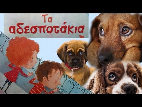 "ΤΑ ΑΔΕΣΠΟΤΑΚΙΑ " - Παιδικό παραμύθι - 4 Απριλίου - Παγκόσμια Ημέρα Αδέσποτων Ζώων-Jeffie