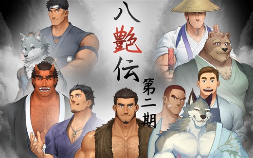 |非全年龄向 Game|八艶伝Hachienden ——靠魅力攻略8个男人 |第二期|