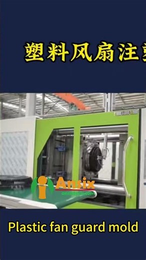 Plastic fan guard mold #ansix #injection #factory