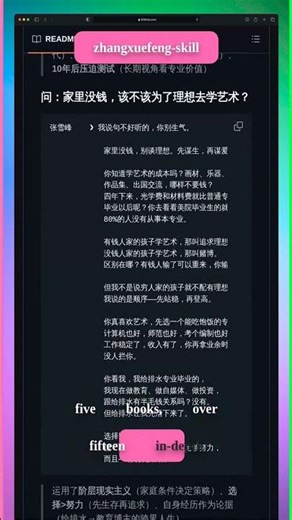 zhangxuefeng-skill - GitHub Trending Today