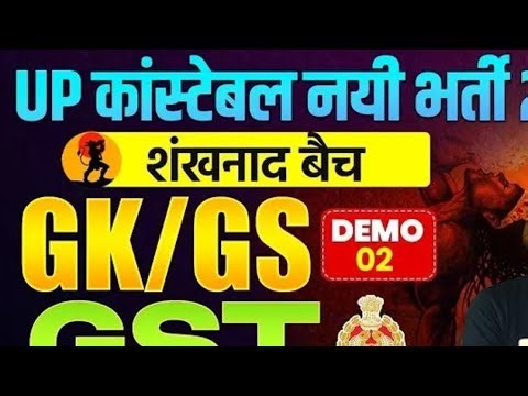 #up police constable|up police constable|up police constable gk gs | gk gk with static gk by pramod