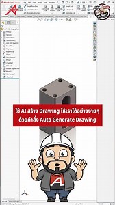 Easily create drawings for you using AI with the Auto Generate Drawing command.