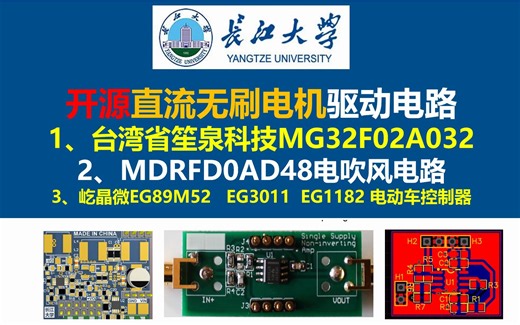 开源直流无刷电机驱动电路原理图与PCB,BLDC驱动电路设计，台湾省笙泉科技MG32F02A032 屹晶微EG89M52 EG3011开关电源，电源大师
