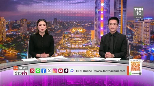 LIVE:TNNข่าวค่ำ 18.00 น.วันที่ 7 ธ.ค. -ปะทะชายแดนไทย-กัมพูชาบาดเจ็บ 2 -เร่งป้องกันจุดเสี่ยง"น้ำทะเลหนุนสูง" -กองทัพสหรัฐฯยกพลขึ้นบก"เปอร์โตริโก" #TNN #TNNข่าวค่ำ #TNNช่อง16 #TNNThailand #ทันโลก #ทันเศรษฐกิจ #ทันทุกความจริง | TNN LIVE