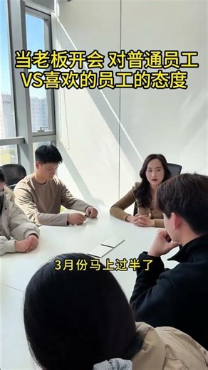 Why Does the Boss Favor Some Employees? The Real Truth