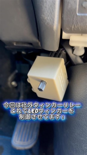 Controlling LED Turn Signals: Aftermarket Turn Signal Relay with Dial! 20 Alphard #yuutarosuchannel