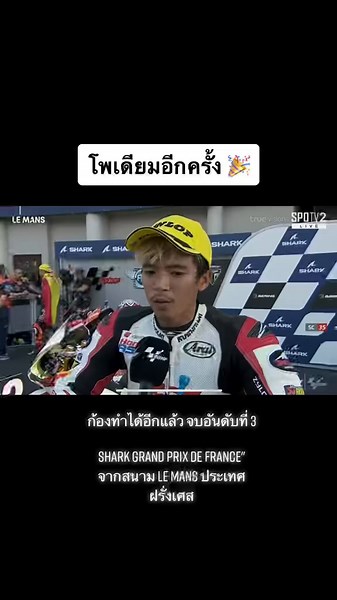 #SHARKGrandPrixdeFrance #LeMans #Moto2 #MotoGP #SC35 #somkiat #chantra #thailand #คนไทยก็ทําได้