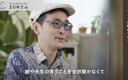 【CREATIVE TRAIN】专访：东方project 神主ZUN