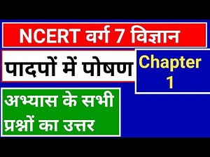 Ncert class 7 science chapter 1 question answer | Ncert solutions for class 7 science chapter 1