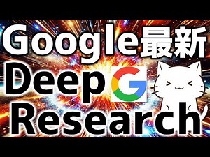 GoogleのDeep Research(Test time diffusion)の手法が勉強になるので解説してみた