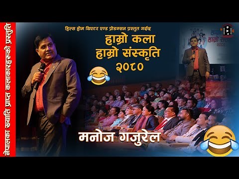 हाम्रो कला हाम्रो संस्कृति -२०८० - Comedy Stand-Up Act- Manoj Gajurel