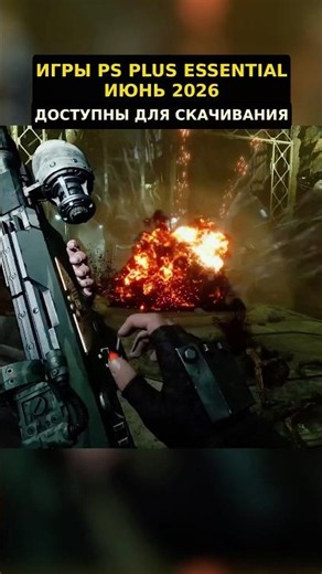 PS Plus June 2026 games are now available for download.
