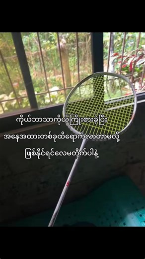 ဆရာတွေဘာတွေနဲ့Trainပေးခံရတဲ့သူတွေကိုပြောတာ#fyp #badminton #xybca