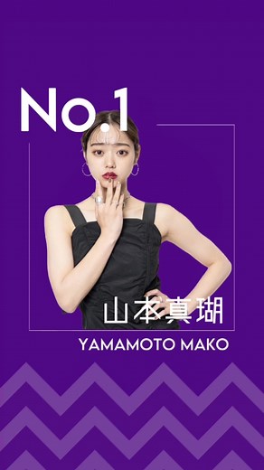 Miss Campus Collection 2023 KYOTO💜 ファイナリスト紹介 ENTRY No.1 山本 真瑚(ヤマモトマコ) -------------------------------- くチケット情報> LIVE配信：3,300 円 シート席：3,300 円 Ａ席：4,400 円 S席：5,500 円 S席＋カメラ撮影：7,700 円 チケット申込は【2023年12月13日 23:59】迄 --------------------------------- 2023年12/16 (土) 16:30開演 20:00終演 京都テルサホール (〒601-8047 京都府京都市南区東九条下殿田町７０) #キャンコレ京都 #キャンパスコレクション #紹介動画 #ミスキャン2023 #ミスキャン2023京都 #ミスキャン#ミスキャンパスコレクション