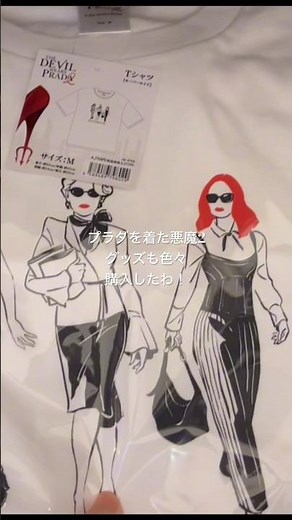 プラダを着た悪魔2グッズ購入👠