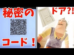 A HIDDEN SOS CODE?! + GIANT NEIGHBOR'S HIDDEN DOOR! (Turn on English CC) 【Hello Neighbor Japanese】