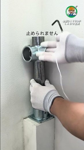 【単管パイプ工作】⁉️部屋の角で単管を4方向組み🙌 壁際でも簡単DIY💪 #Shorts
