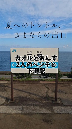 聖地巡礼 夏へのトンネル、さよならの出口/The Tunnel to Summer, the Exit of Goodbyes 雨降る中で2人が出会った下灘駅