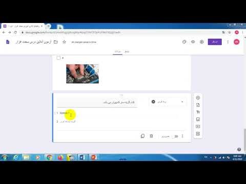 آموزش گوگل فرم