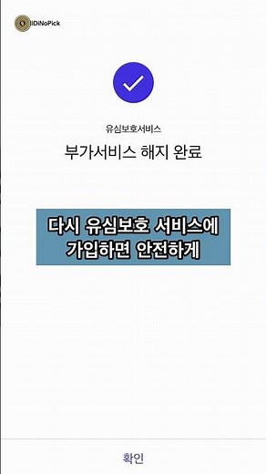 Before changing your phone, cancel your SIM card protection! Don't forget: SKT SIM card protectio...