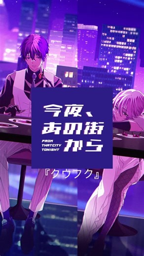 フルコースだって味がしないようで #hungry #conan #名探偵コナン #アニメ #ED #主題歌 #ボカロP #今夜あの街から #クウフク