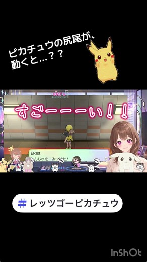 ピカチュウの尻尾が…可愛く揺れると⁉︎ (💛o'ᆺ'o💛)ﾋﾟｯｶｰﾁｭｳ⚡️#レッツゴーピカチュウ #ピカブイ #ピカチュウ