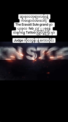 Tattoo Competition at Eravati Sule: February 2023 Highlights