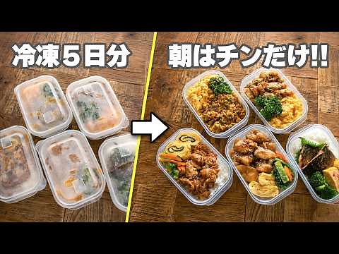 【冷凍でもパサつかない】温め直しても柔らかい丸ごと冷凍弁当5日分
