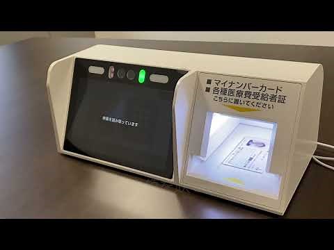 オンライン資格確認の使い方