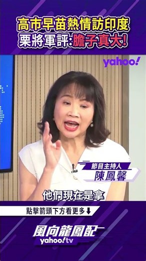 Sanae Takaichi’s Enthusiastic Visit to India; General Li: She’s Got Some Nerve!【Dragon & Phoenix ...