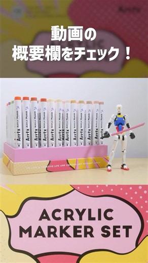 [Essential Tool] Making Plastic Model Painting Dramatically Easier! Trying Out Arrtx Acrylic Mark...