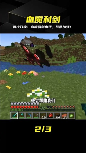 啟程（7）：召喚血魔利劍，又是一個得力幫手 #我的世界 #MC #我的世界烧鸡 #Minecraft #MOD