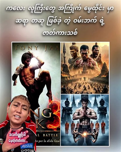 #OngBak3 #MartialArtsMovie #ActionMovie #MuayThai #EpicBattle