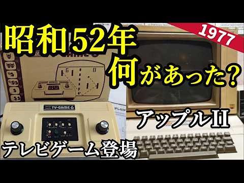 Historical Moments of 1977! Shocking Events and Innovations that Changed Japan in 1977