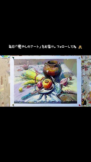 #美術 #油絵 #色彩 #静物画 #デッサン