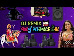 રતન હલકારો હલકારો જાવું મારવાડ દેશ//#trending #newsong #djremix