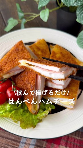 簡単はんぺんハムチーズレシピ｜15分で完成