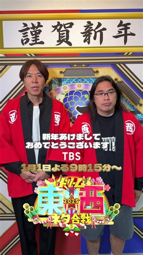 ドリーム東西ネタ合戦2025：ロッチの20周年を祝う